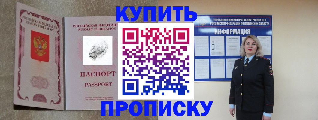 прописка паспорт в Немане