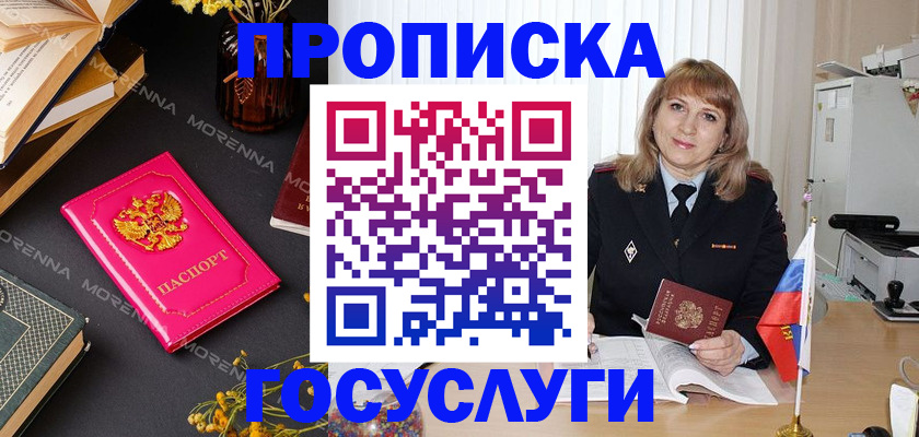 прописка гарантия в Немане